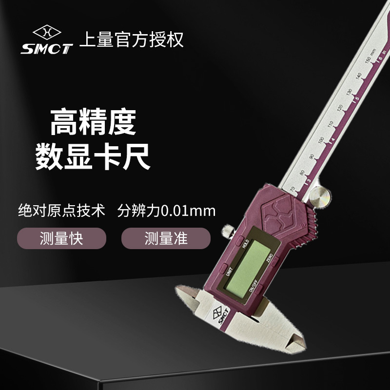 上量卡尺g101-102-101公制0-150mm电子游标卡尺 数显卡尺