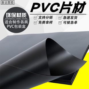 pp磨砂黑色塑料片pvc片材哑黑塑料片 透明硬塑料板PVC片材