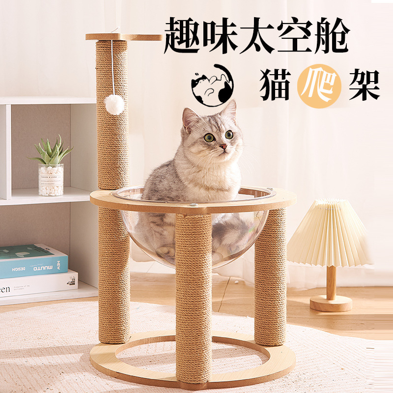 同款猫爬架立式猫爪柱太空舱猫窝耐磨耐抓不掉屑猫架猫树一体