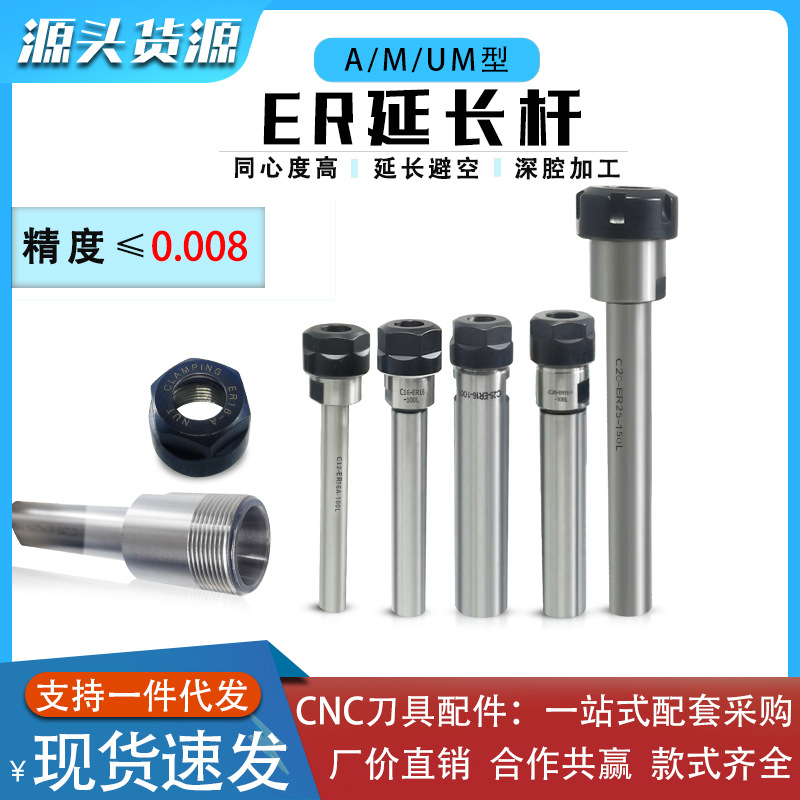 ER-A/M型数控延长杆铣刀加长杆刀杆刀柄高精抗震铣刀加长杆