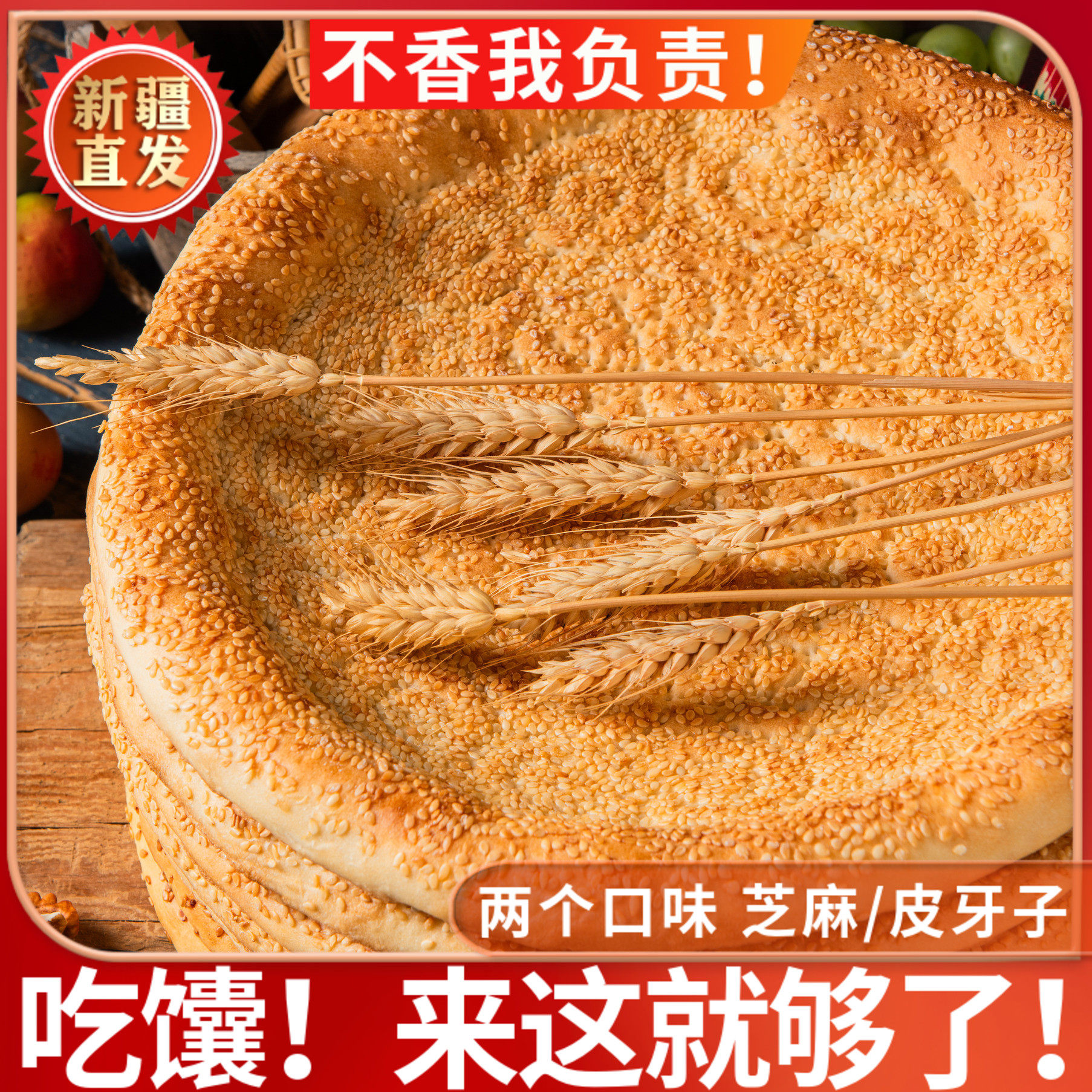 新疆特产烤馕饼大芝麻油馕大皮牙子馕传统手工早餐即食糕点心大囊,零食/坚果/特产,中式糕点/新中式糕点,淘宝优惠券,粉丝福利购,淘宝优惠卷