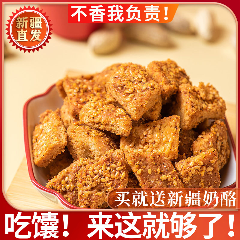 新疆特产香辣馕锅巴炒馕网红零食爆炒馕烤馕手工囊饼