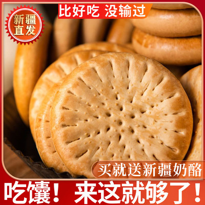 羊纪元新疆牛乳烤馕饼传统糕点