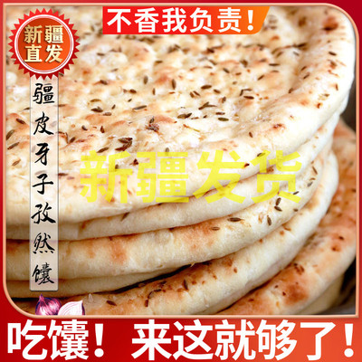 新疆传统手工皮牙子馕