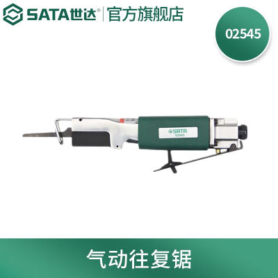 世达（SATA）气动工具往复锯金属切割机气锯02545气动往复锯02545