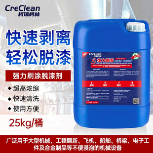 CreClean 柯瑞柯林 CC827刷涂脱漆剂金属脱塑退塑剂铝合金不锈