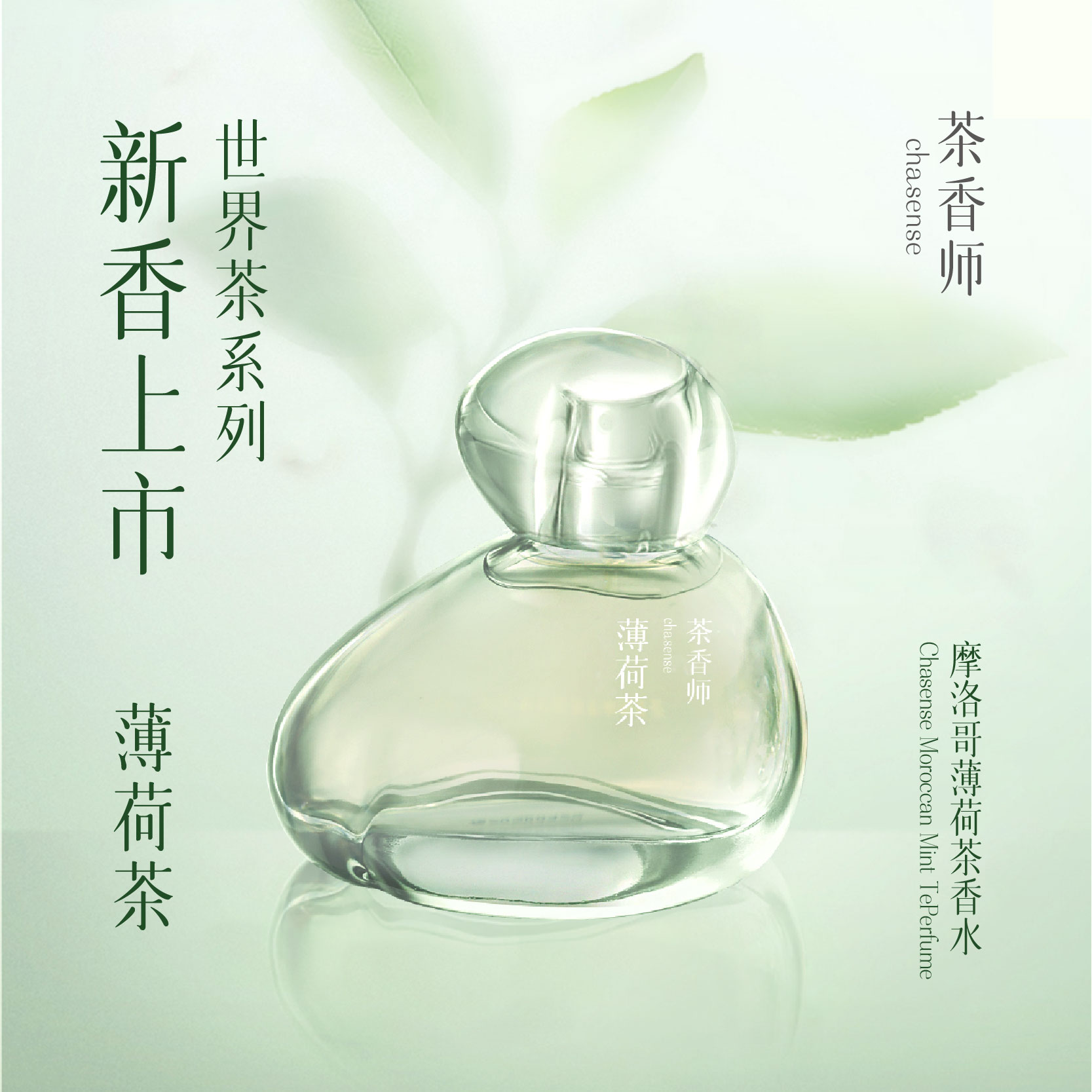 茶香师薄荷茶香水自然持久留香