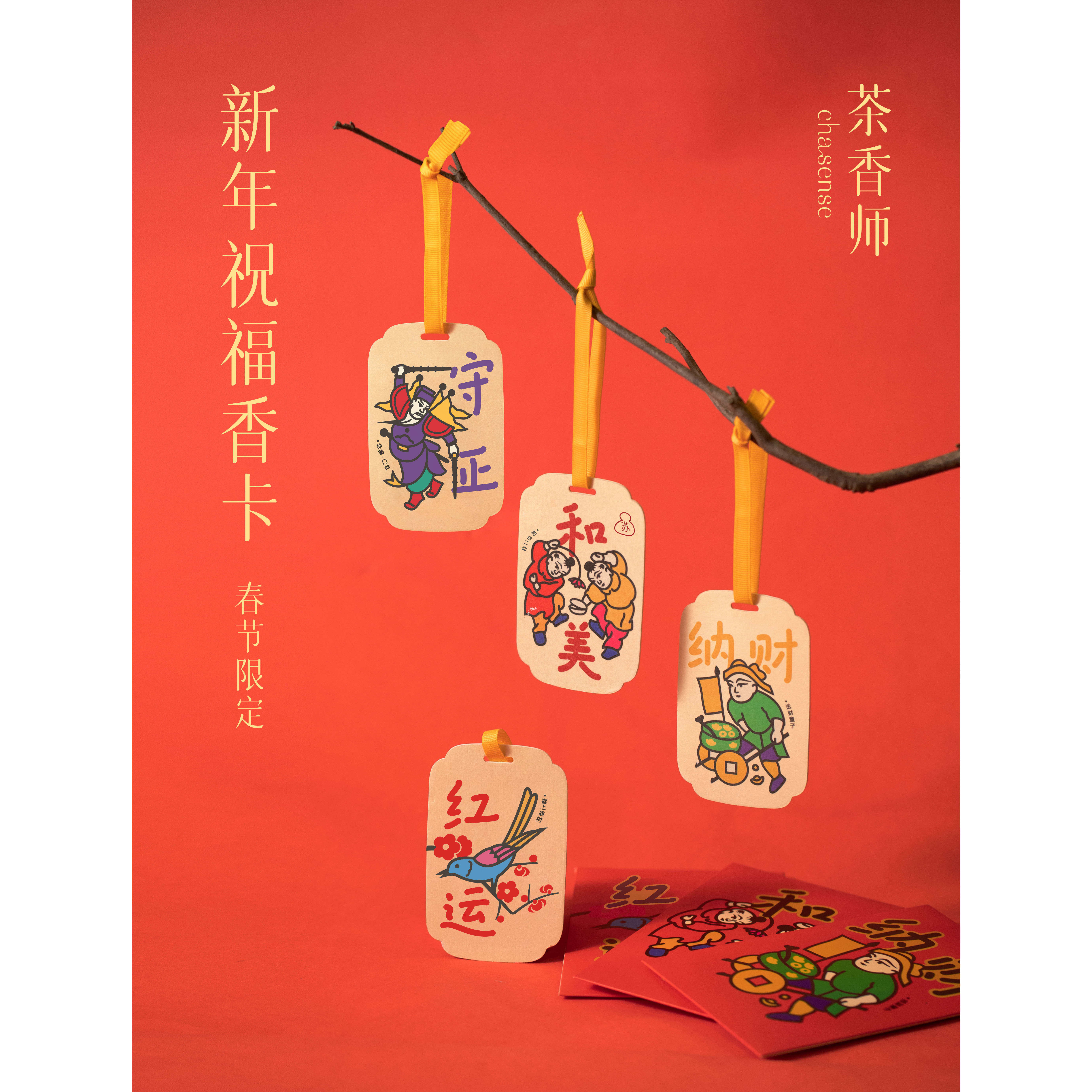茶香师香卡香片祝福红运财气试香卡汽车车载衣柜挂件片扩香薰