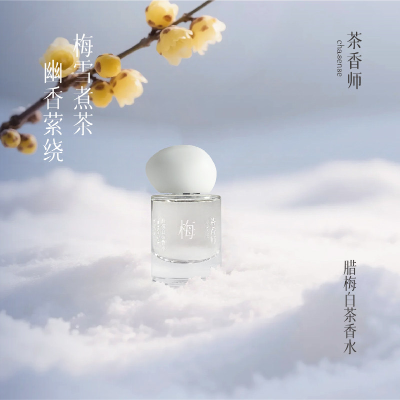 【618】茶香师腊梅白茶香水花茶清冷自然持久花茶香水自然