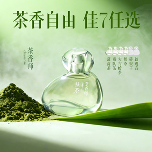 【李佳琦直播间香水香氛节】茶香师碎银子抹茶薄荷商队奶茶自然香