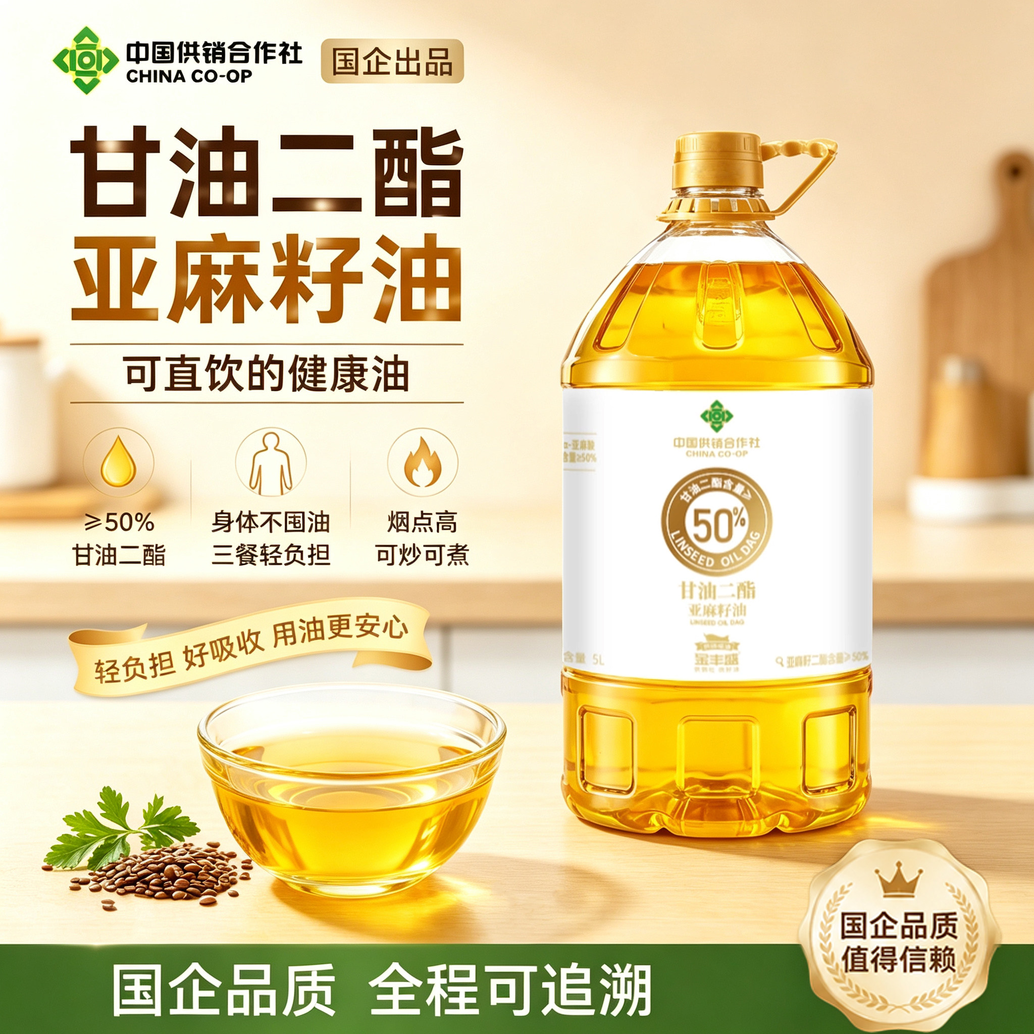 金丰盛甘油二酯50%亚麻籽食用油图片