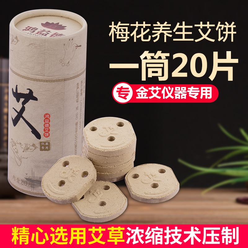 艾灸仪专用梅花三孔艾饼益生艾片五年黄金绒无烟美容院热敷熏蒸仪
