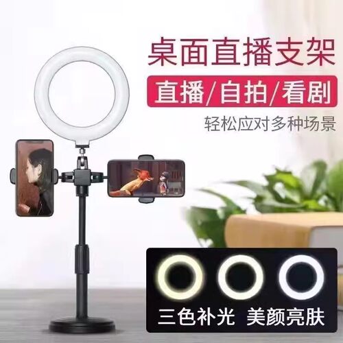 多机位桌面手机支架可伸缩旋转美颜灯直播拍照拍摄视频专用支架