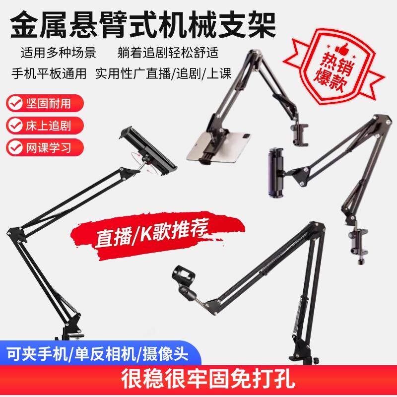 手机直播35麦克风支架桌面俯拍录像拍照视频懒人支撑架子多功能可