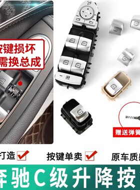 适用新款奔驰玻璃升降器按键C级C180C200lGLC300升降车窗按钮开关