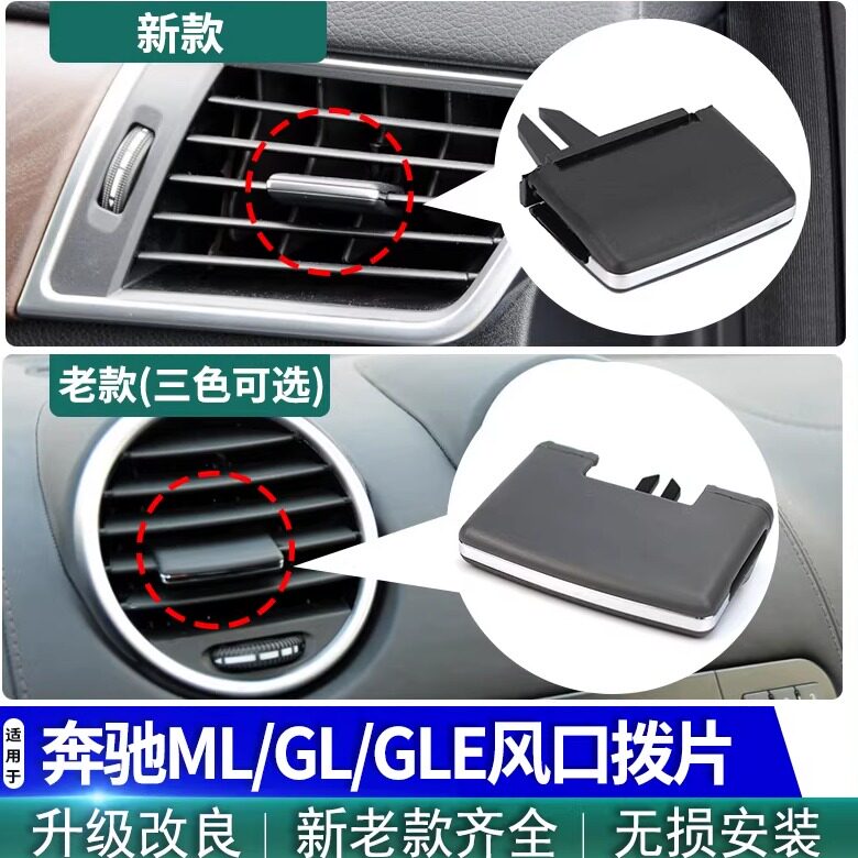 适用奔驰ML350空调出风口拨片ML400GL450GLE GLS调节卡扣风口总成 - 实物图