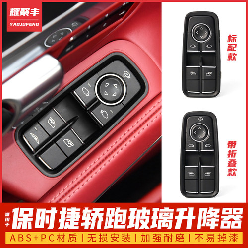 适用保时捷博克斯特 718 卡曼918 911跑车车窗玻璃升降器开关按键