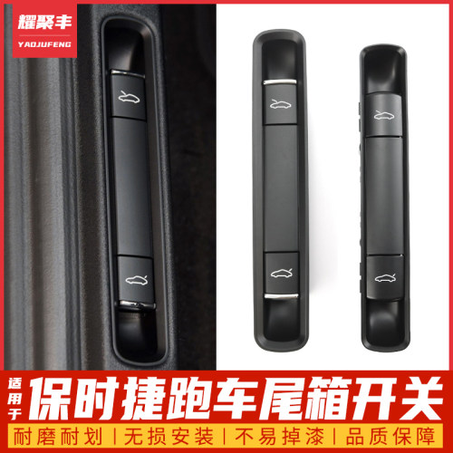 保时捷博克斯特卡曼后备箱开关