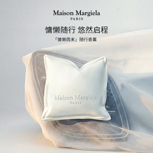 【官方正品】马吉拉车载香薰