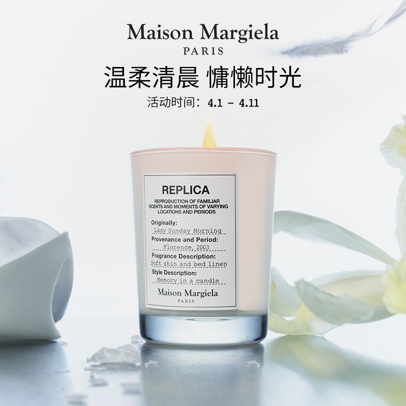 【官方正品】梅森马吉拉慵懒周末香薰蜡烛卧室MaisonMargiela165g高性价比高么？