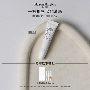 【晁然年货节】森马吉拉重磅新品慵懒周末润唇膏15mlo