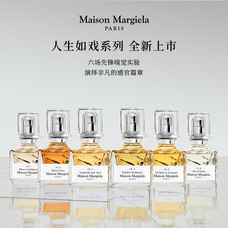 【重磅新品】梅森马吉拉 人生如戏高定香水礼盒 木质花香静焰默霆
