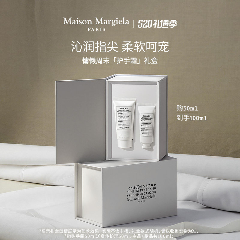 【送礼甄选】梅森马吉拉护手霜礼盒 唇蜜 慵懒周末保湿换季礼物