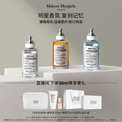 【胡可】梅森马吉拉慵懒周末航行物语温暖壁炉淡香水