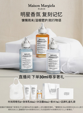 【加购！24号付定金】梅森马吉拉慵懒周末航行物语香氛淡香水o