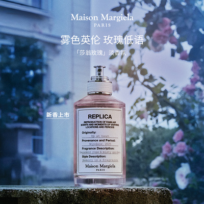 【新香上市】梅森马吉拉莎翁玫瑰香水花香木质清新持久留香送礼