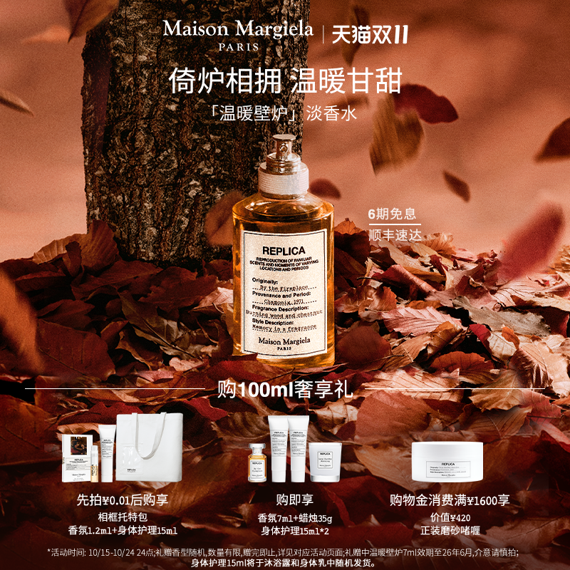 【双11抢先加购】梅森马吉拉温暖壁炉香水木质调持久留香节日礼物