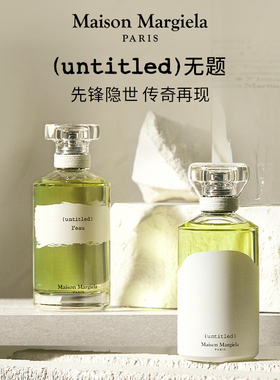【莎莎推荐】梅森马吉拉untitled香水礼盒无题节日生日送男友