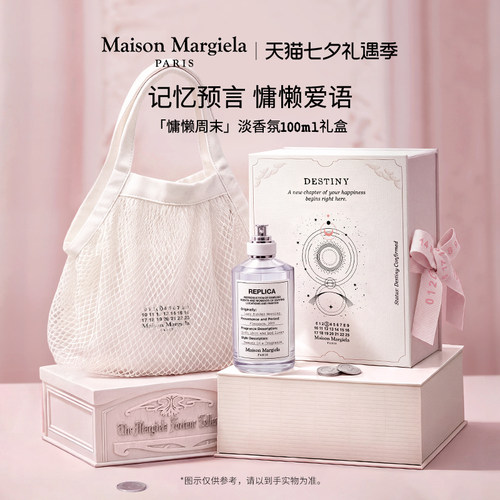 【莎莎同款】梅森马吉拉香水莎翁玫瑰日不落幕花果留香闺蜜礼物