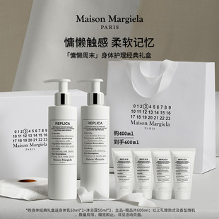 梅森马吉拉身体礼盒慵懒周末身体乳沐浴露留香礼物 送礼甄选