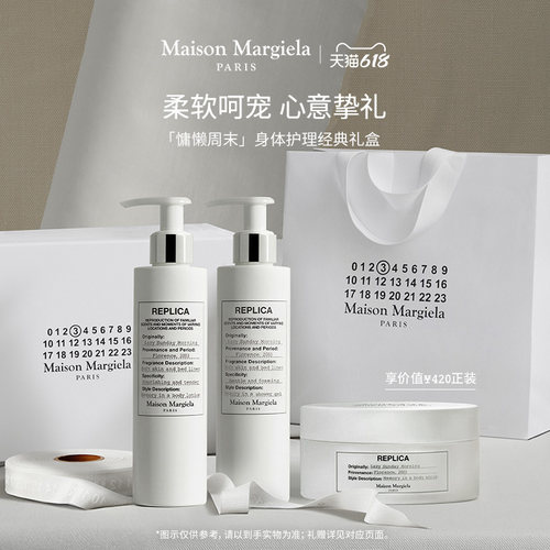 MaisonMargiela身体护理套装