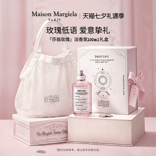 【七夕礼物】梅森马吉拉莎翁玫瑰香水replica花香礼盒清新持久