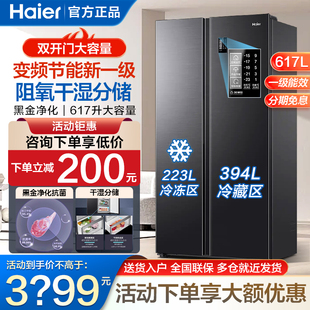 海尔电冰箱617升L双开门对开两门家用大容量一级能效风冷无霜官方