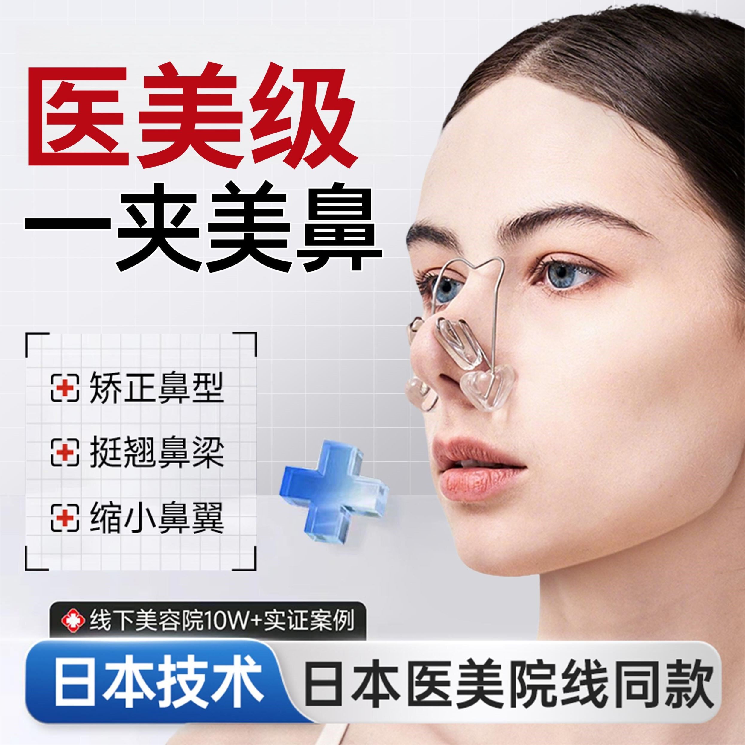 美鼻夹鼻子增高神器高鼻梁变挺器挺鼻器瘦鼻缩小鼻翼无痛塑形矫正