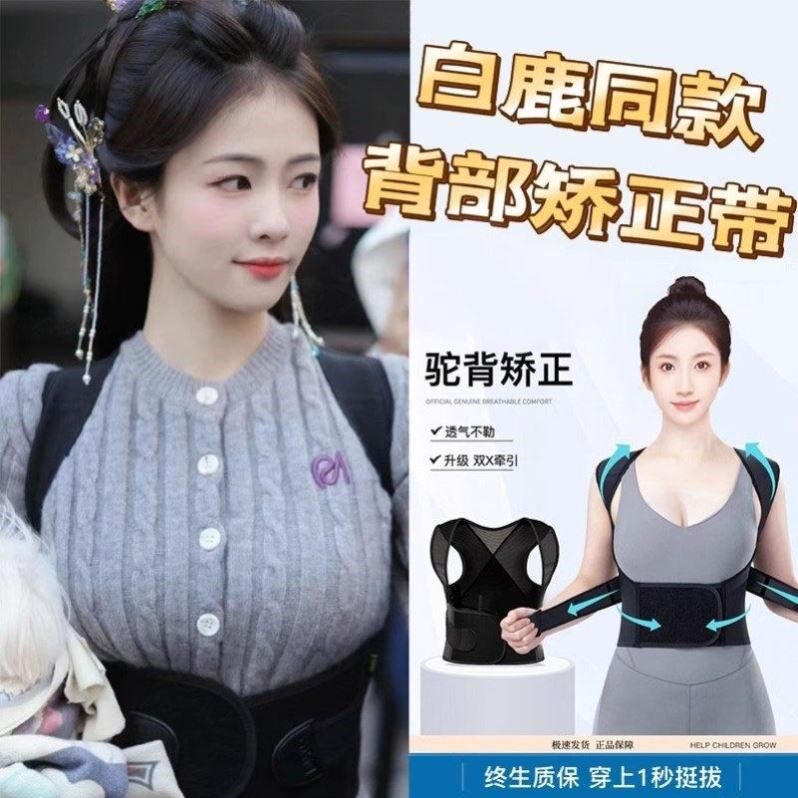 德国白鹿同款驼背矫正器男女士矫姿带青少年学生背部拉伸美背神器