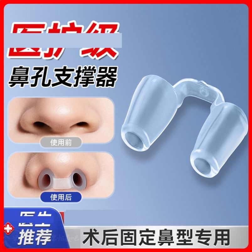 隆鼻术后鼻孔支撑器防止鼻增生歪鼻子鼻塞鼻小柱鼻中隔偏曲矫正器