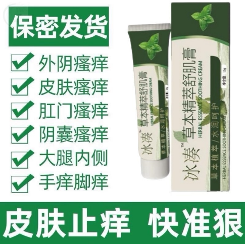 冰凑草本精萃舒肌膏植物萃取保湿滋润外用止痒乳软膏快手同款