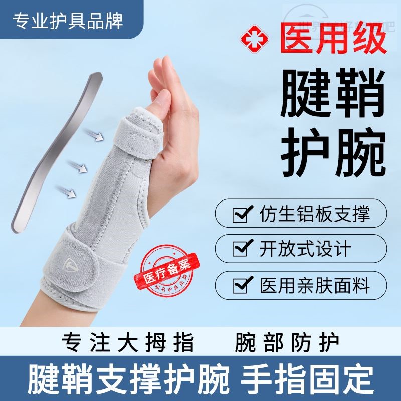 大拇指腱鞘护腕手腕护套手指固定器关节损伤疼劳损护具骨折支具