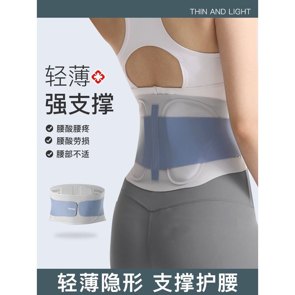 运动护腰带超薄腰椎间盘支撑腰托劳损突出久坐腰痛透气女士专用