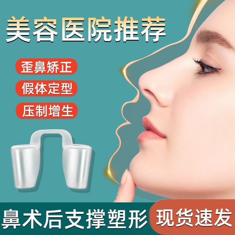 鼻中隔偏曲纠正器挺鼻神器隆鼻术后鼻孔支撑器防鼻子增生硅胶鼻塞