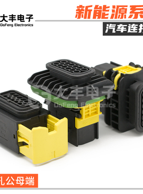 1-1564414-1 12孔TE型新能源连接器 插头1-1564520-1 1-1703639-1