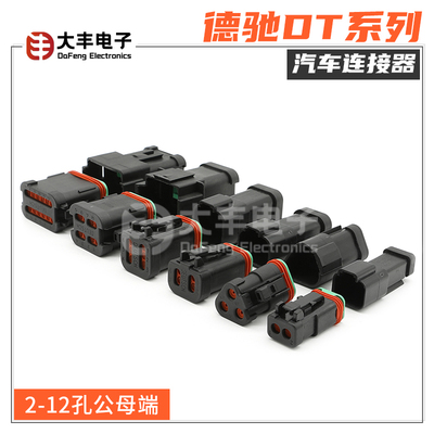 德驰型汽车连接器大丰电子