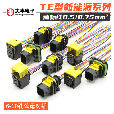 6-10孔汽车连接器防水线束插头