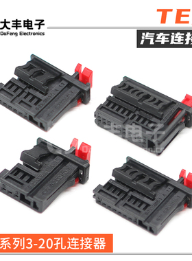 2312120-1 2333103-1 TE型3-20孔 2333108-1汽车连接器 2309873-1