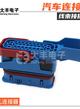 284366-4 汽车连接器国产40孔蓝色线束端接插件插头护套 284362-4
