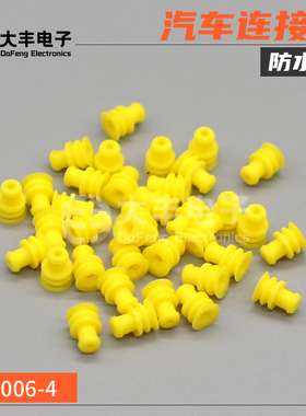 JZ006-4 汽车线束接插件 橡胶黄色连接器防水堵胶塞密封堵
